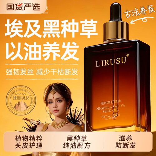 黑种草精油护发养发头皮护理