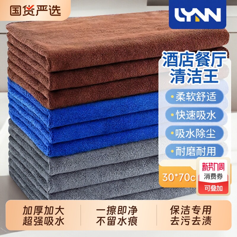 LYNN家政保洁专用毛巾清洁抹布吸水不掉毛擦玻璃洗车餐饮擦桌布