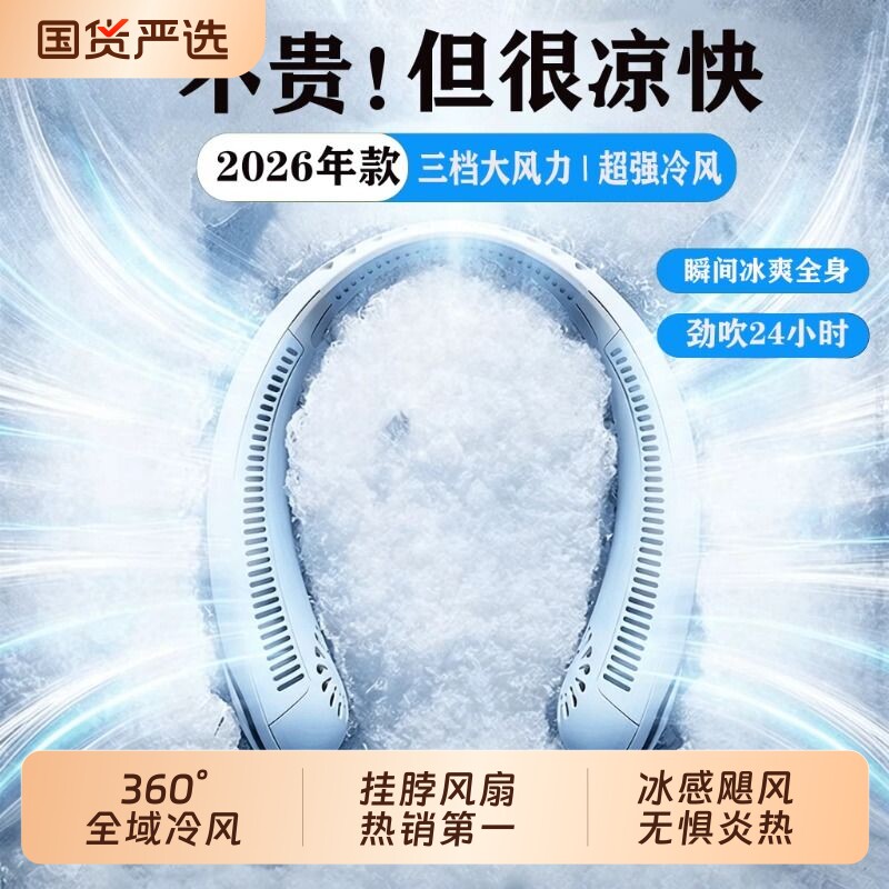 风扇挂脖2026新款挂脖风扇便携式随身小型USB小子电风扇充电无叶制冷小空调懒人小电扇挂颈迷你降温神器