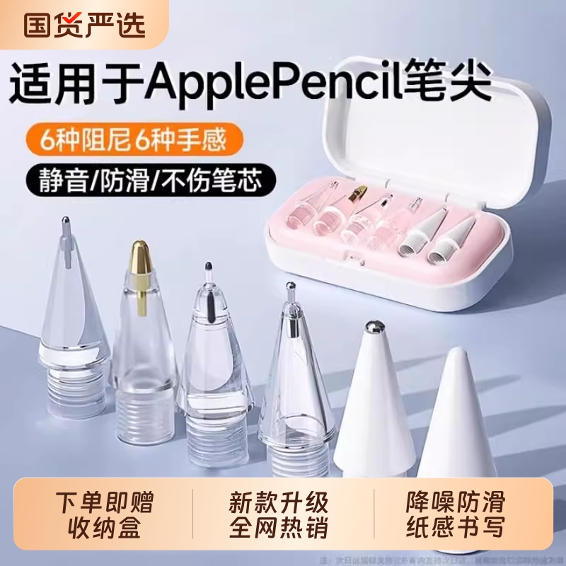 适用苹果applepencil笔尖applepencilpro针管ipencil一二代替换笔头pro透明防滑金属耐磨ipad一代ipadpencil
