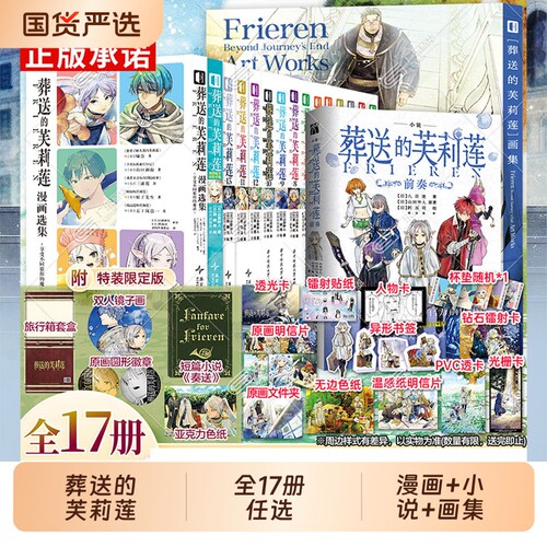 葬送的芙莉莲1-13+官设小说画集