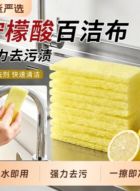 【强效去污】柠檬酸百洁布去水垢
