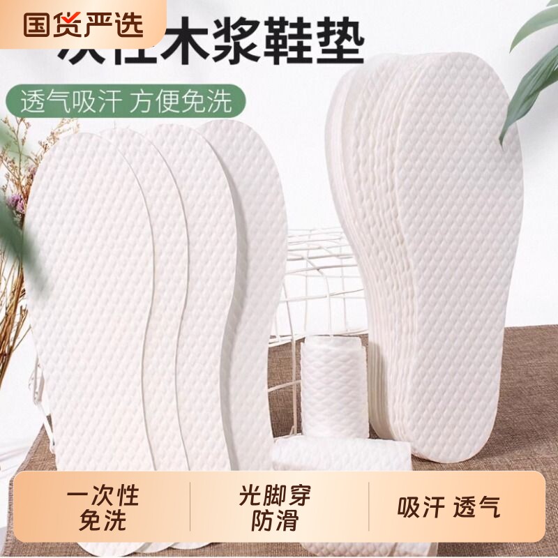 光脚神器一次性吸汗木浆鞋垫透气防臭吸汗男女超薄夏季防滑不粘脚图片