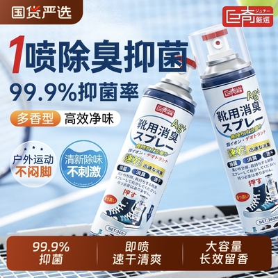 巨奇鞋子杀菌除脚气喷雾剂鞋袜球鞋鞋柜防臭抑菌去异味神器防臭剂