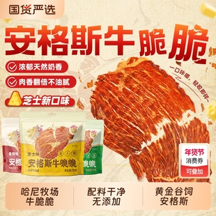 哈尼牧场李诞牛脆脆追剧必备小零食安格斯牛排脆内蒙古风干牛脆片