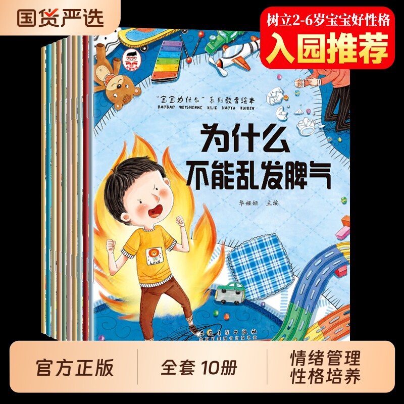 为什么不能系列绘本全套10册2-6岁儿童绘本幼儿园小班大班宝宝情