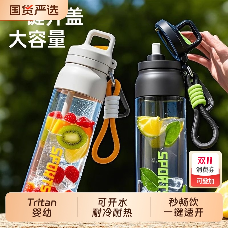唐斯tritan运动水杯子2025新款大容量吸管杯水壶学生便携防摔口杯