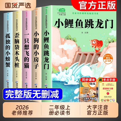 2026新版升级二年级上册必读书