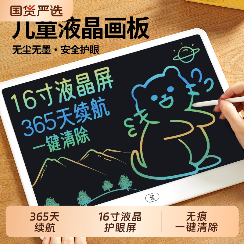 液晶画板儿童手写板宝宝早教学可消除涂鸦绘画彩色写字板一键清除
