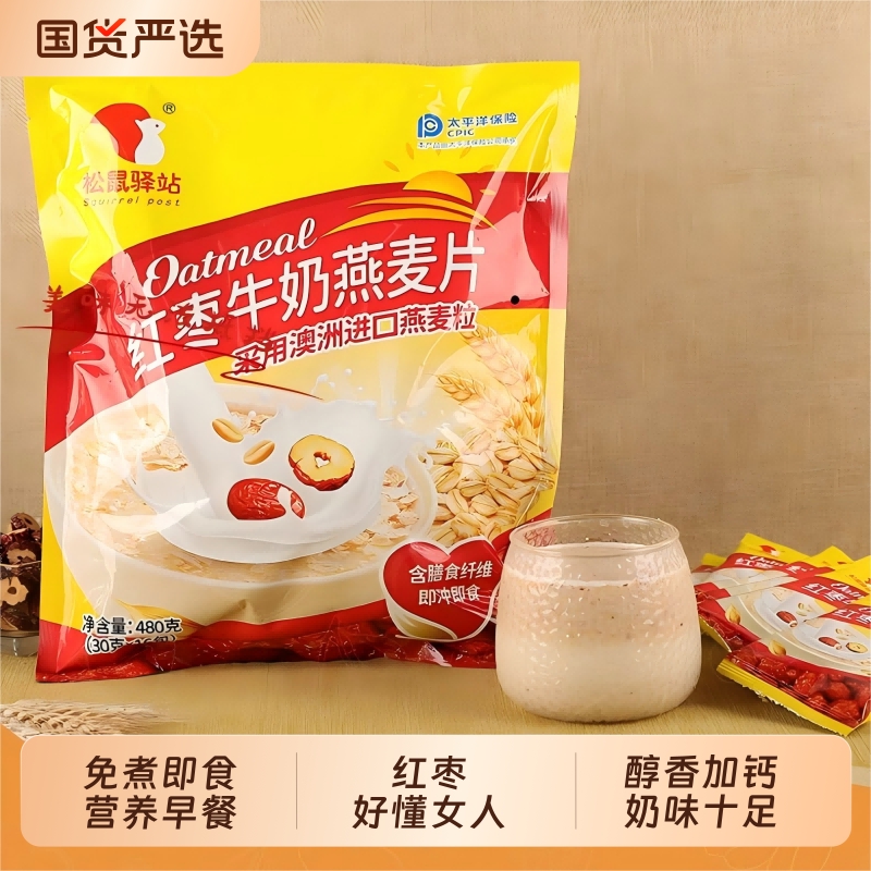 松鼠驿站红枣牛奶燕麦片学生营养加钙代早餐冲饮即食粗粮冲泡免煮