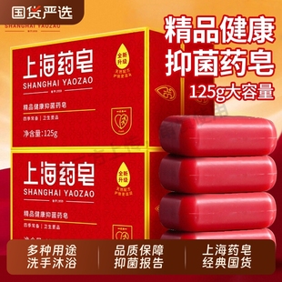 上海药皂精品健康抑菌药皂洗脸皂洗手皂洗澡沐浴皂香皂男女士学生