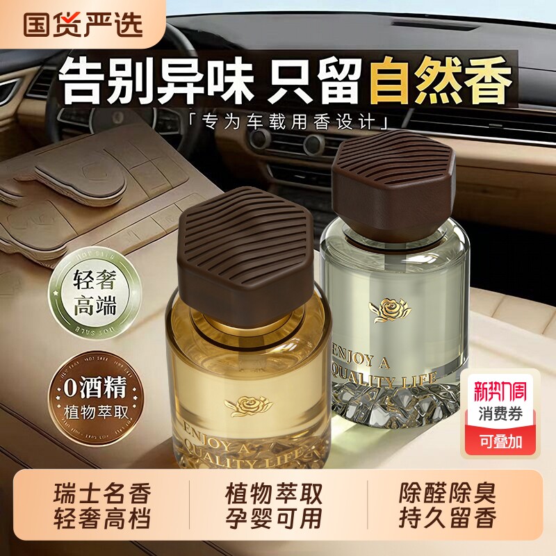 车载香薰2026新款持久留香淡香氛男女高级感汽车内香水摆件去异味