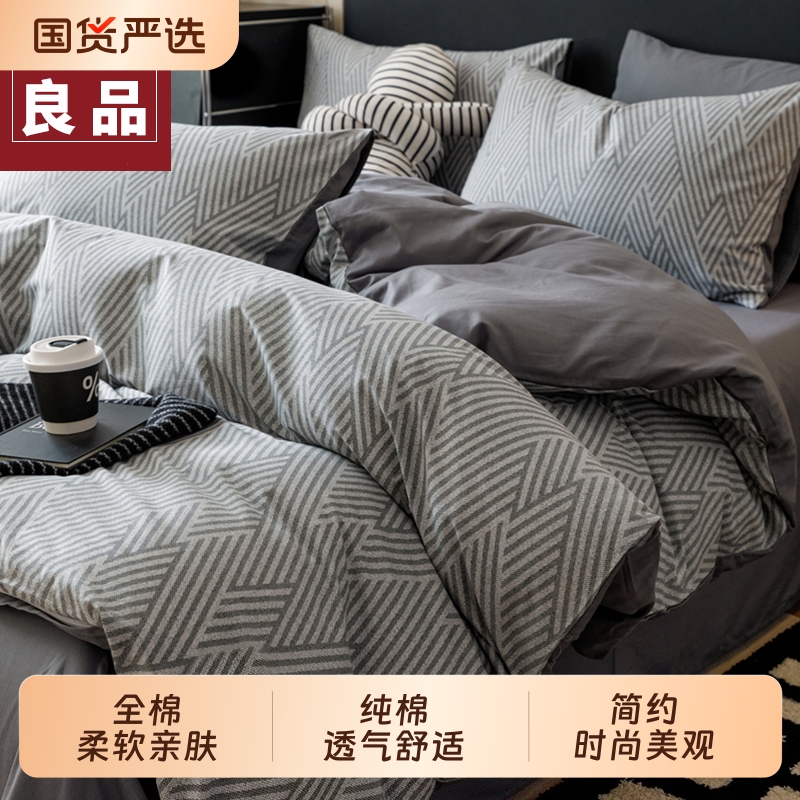 无印良品床上四件套纯棉全棉2025新款宿舍床单人被套罩床品三件套