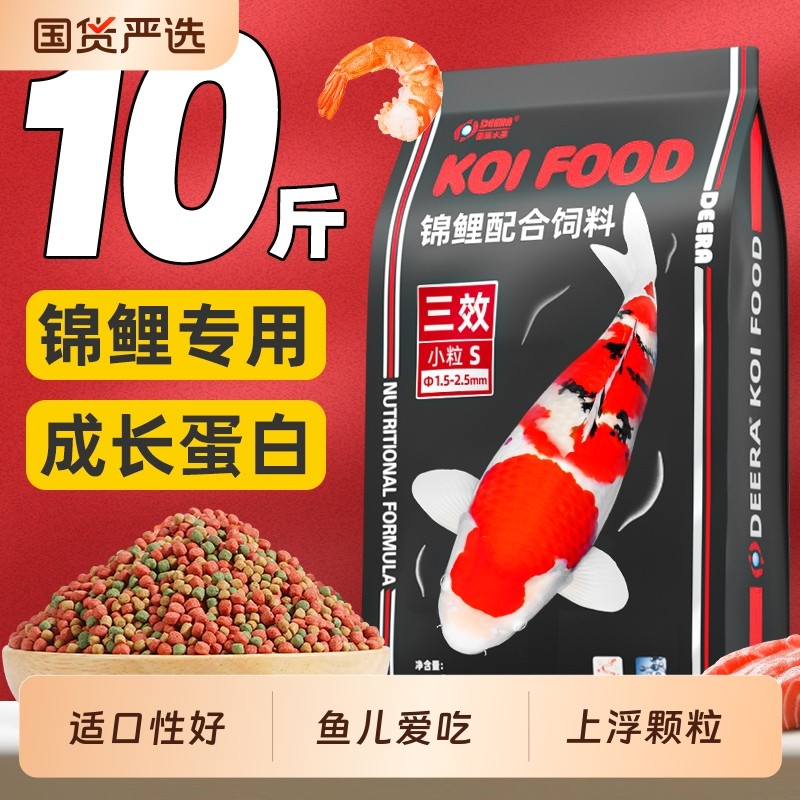 锦鲤鱼饲料金鱼饲料鱼食小颗粒观赏鱼通用鱼粮红草金鲤鱼专用鱼料
