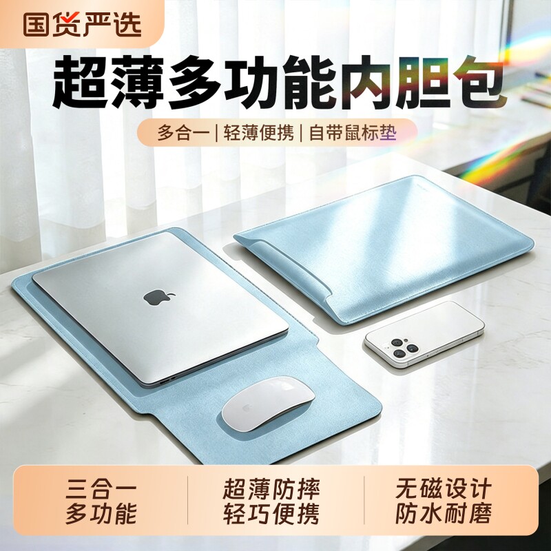 鼠标垫支架多合一笔记本内胆包图片