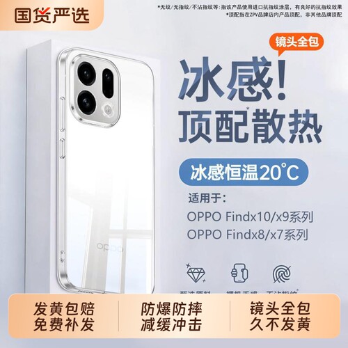 冰感散热zpv适用oppofindx10promax手机壳findx10e新款findx10保护套findx10e高级透明x9ultra全包防摔外壳