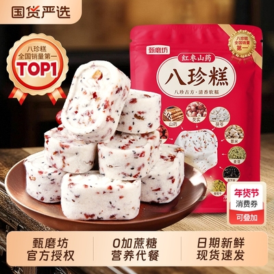甄磨坊红枣山药八珍糕抖音同款