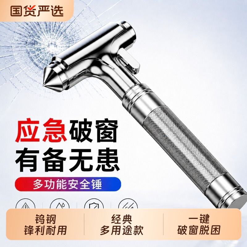 消防破窗锤破窗神器汽车安全锤车用多功能逃生车载救生锤玻璃钨钢