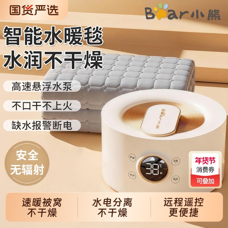 小熊水暖电热毯单人双人水循环加热2025新款恒温水热毯家用电褥子,生活电器,水暖毯/水循环加热毯,淘宝优惠券,粉丝福利购,淘宝优惠卷