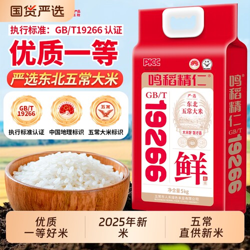 正宗五常大米2025年新米10斤20斤50斤东北大米GB/T19266直