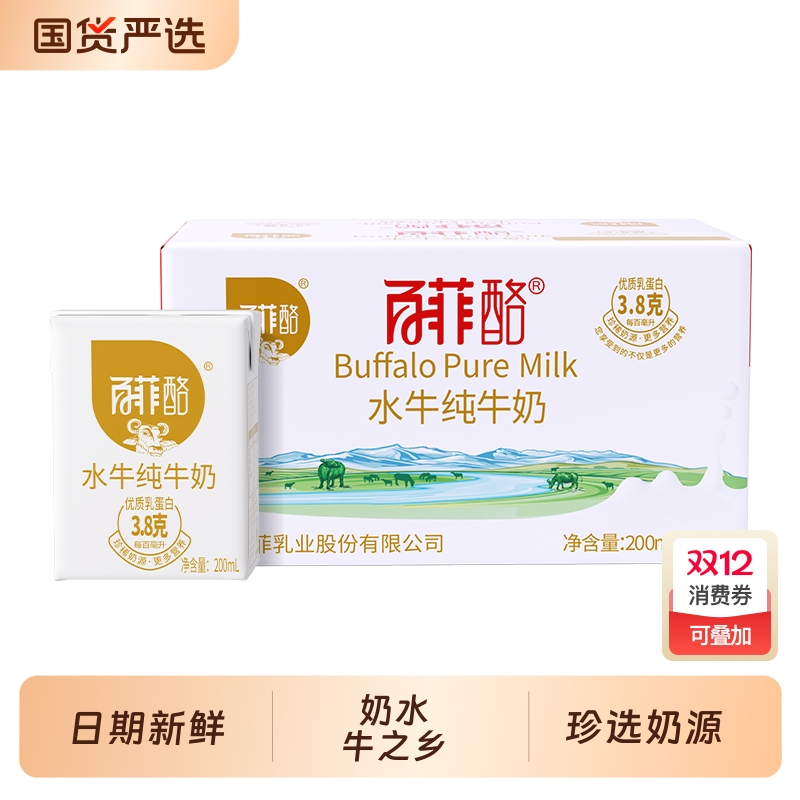 百菲酪水牛奶广西优质奶源纯牛奶200ml/盒高品质3.8g蛋白营养牛奶