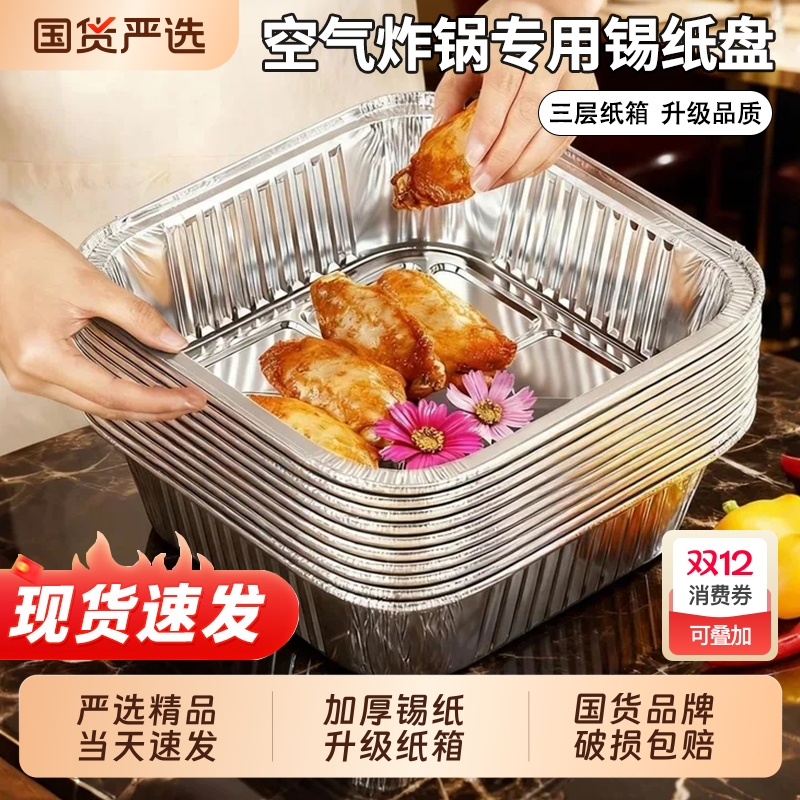 空气炸锅锡纸盘专用方形食品级烧烤家用锡箔纸烤箱用铝箔餐盒烘烤