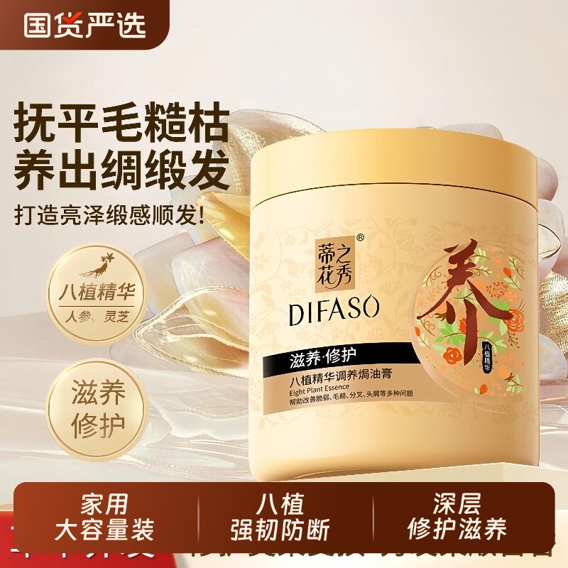 蒂花之秀发膜护发素焗油膏烫染受损修护干枯毛躁补水顺滑营养正品