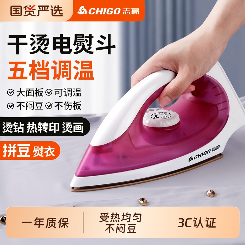 志高干烫电熨斗调温老式家用小型烫斗3C拼豆机手工DIY烫书画神器