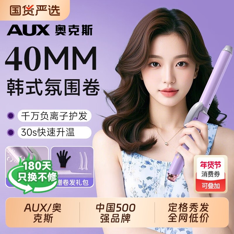 奥克斯夹板直发卷发棒两用不易伤发负离子拉直板夹女卷发神器发型,个人护理/保健/按摩器材,卷/直发器,淘宝优惠券,粉丝福利购,淘宝优惠卷