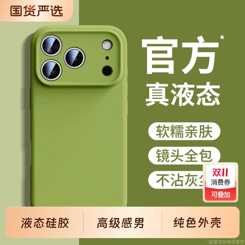 液态硅胶适用苹果17手机壳iPhone17promax新款Air保护套16promax防摔15镜头全包14高级感男13纯色外壳PRO