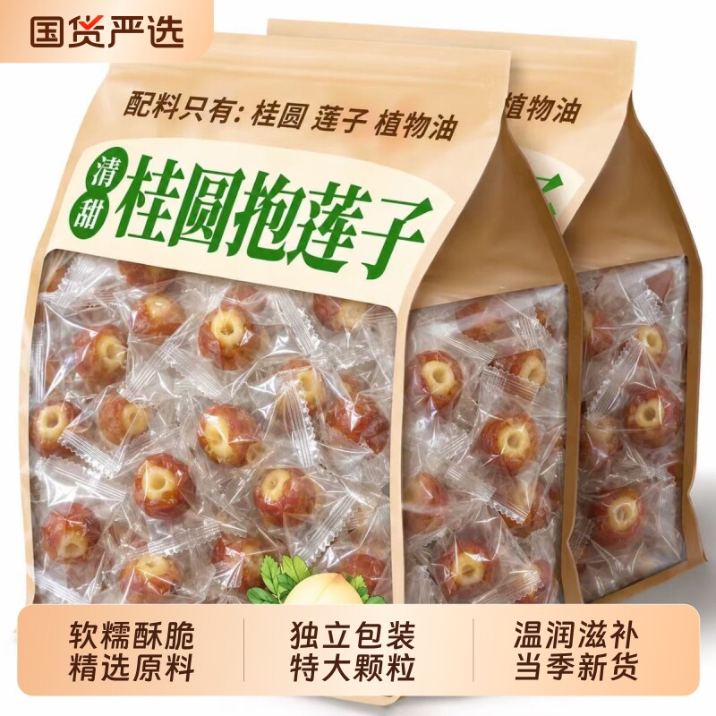 桂圆抱莲子即食桂圆肉龙眼干夹干果去芯脱水果干零食新货办公室
