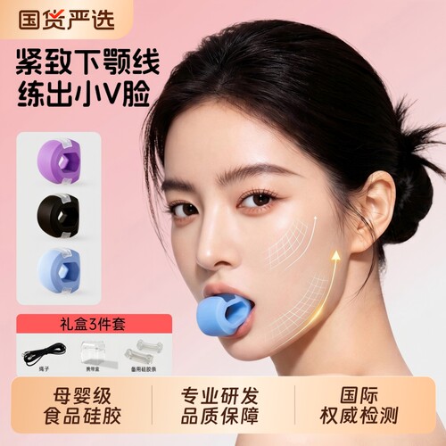 母婴级面部咬肌训练器改善大小脸