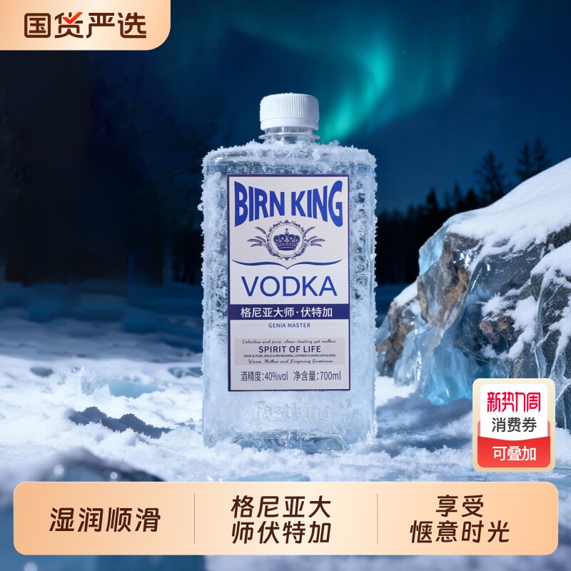 洋酒伏特加vodka鸡尾酒基酒调酒40度正品伏特加酒官方旗舰店咖