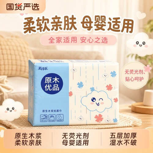 美诗乐408张纸巾抽纸家用实惠装整箱卫生纸巾餐巾面巾纸卫生纸巾