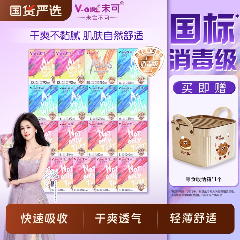 未可消毒级卫生巾干爽日用夜用组合装姨妈巾护垫官方正品白鹿同款