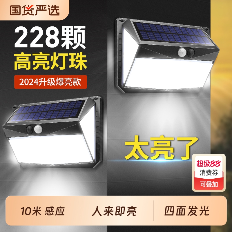 太阳能户外庭院灯超亮家用人体感应路灯室外防水照明阳台LED壁灯