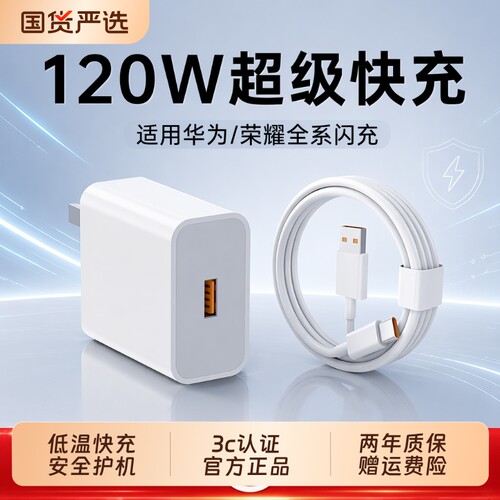 华为充电器原装快充充电头国家3C认证超级正品适用于120W充电线66W手机Typec数据线60套装Mate80官方输出接口