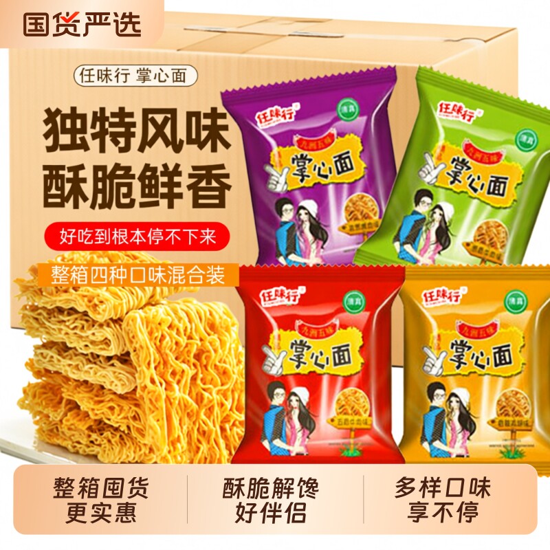 掌心脆干脆面干吃面方便面整箱小零食休闲食品小吃大礼包解馋批发
