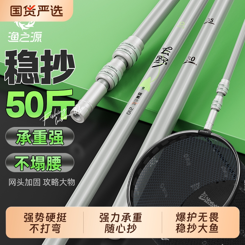 渔之源碳素大物抄网竿套装