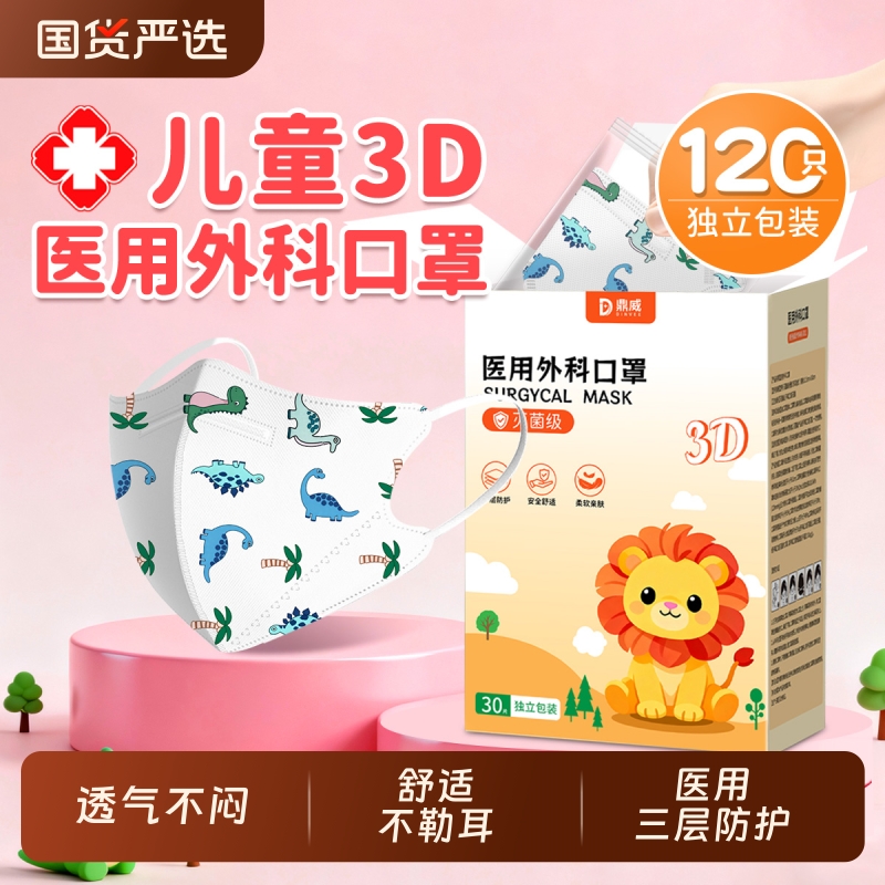 儿童医用外科口罩一次性医疗正品3d立体3到6岁8到12岁独立包装