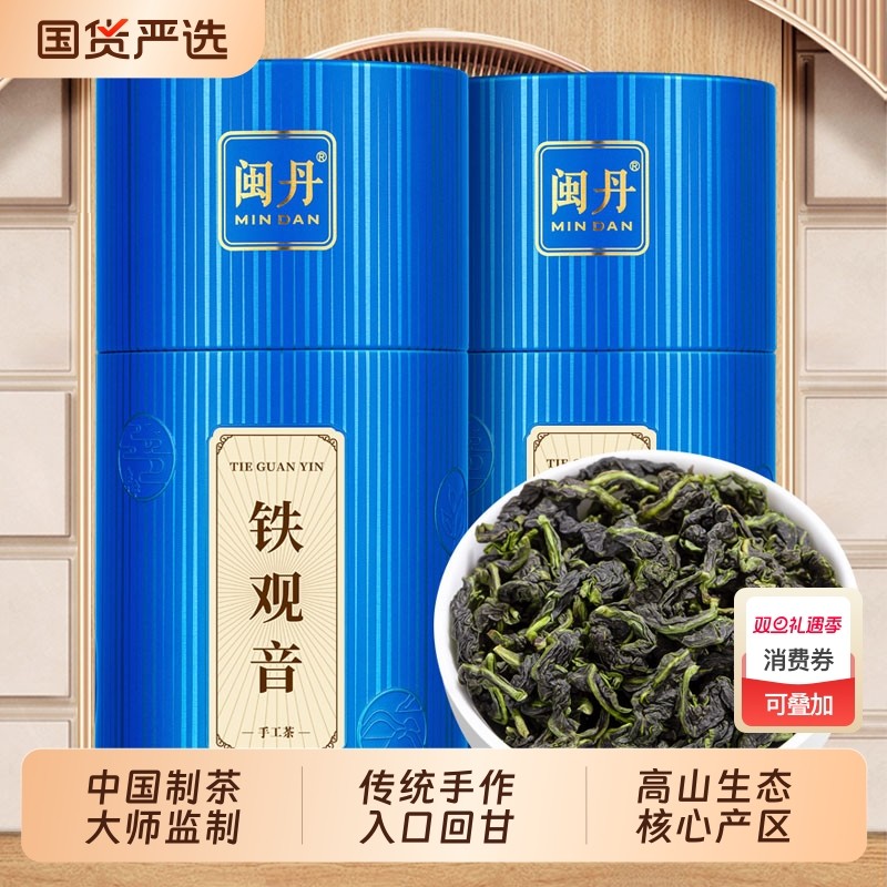 廖茶师安溪铁观音兰花香特级浓香型2025年新茶乌龙茶茶叶礼盒装