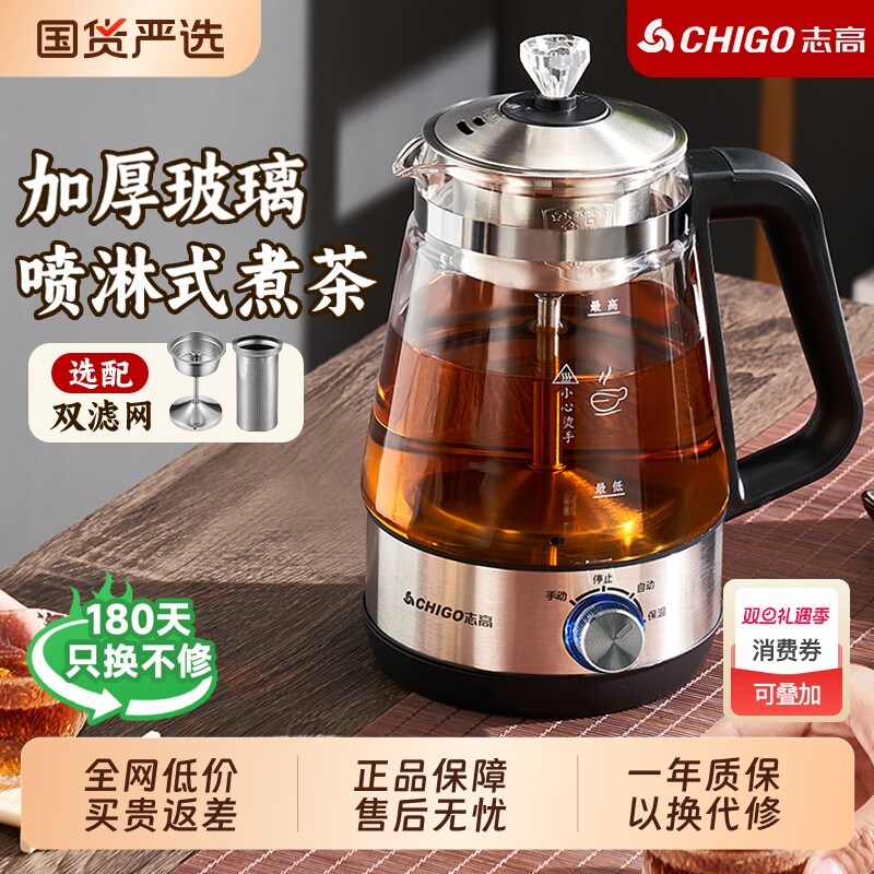 志高蒸汽喷淋式煮茶器全自动家用养生壶保温玻璃烧水壶黑茶泡茶