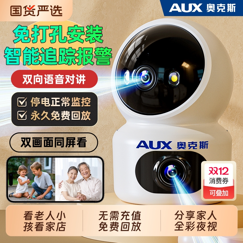 奥克斯家用无线360度监控摄像头