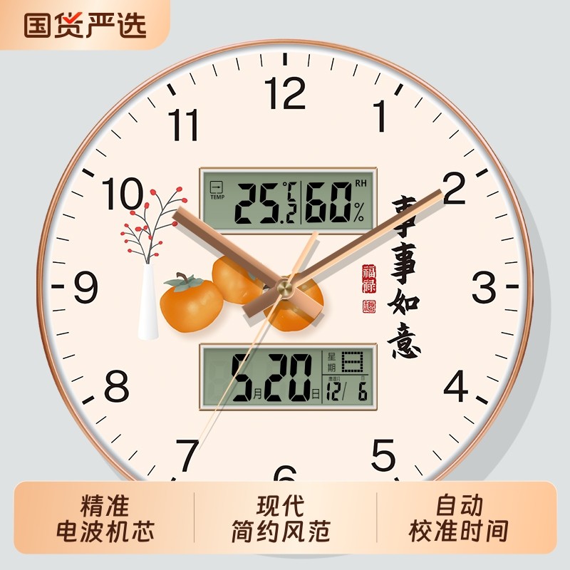 事事如意家用双日历静音挂钟客厅新中式带温湿度电波时钟卧室大气