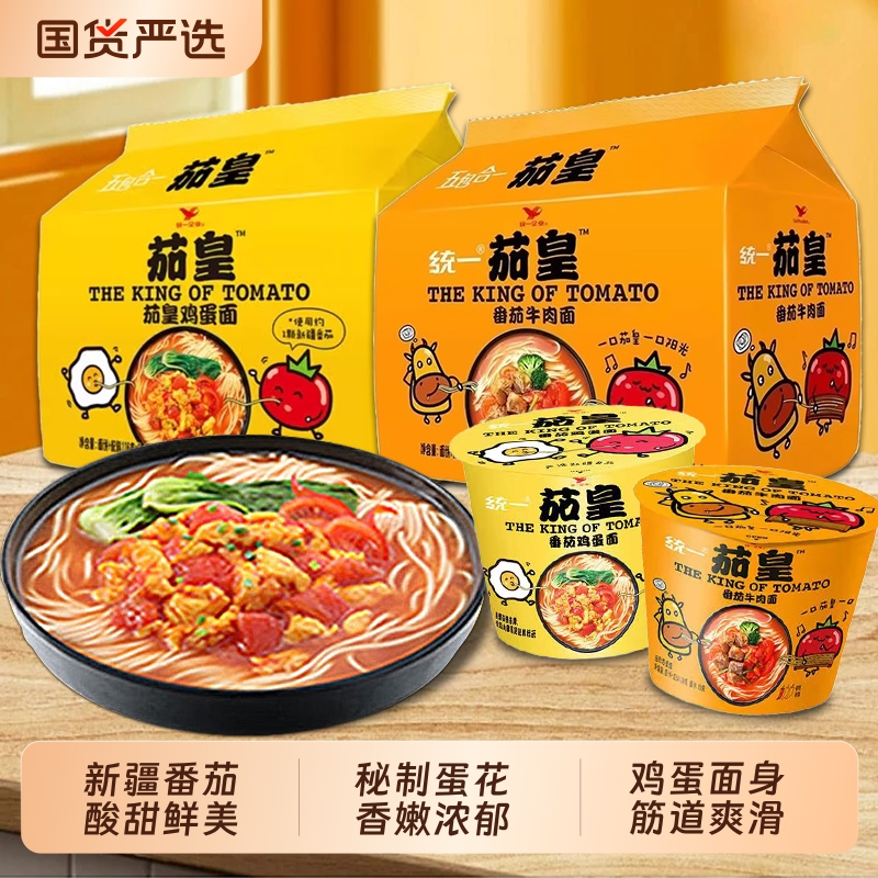 茄皇方便面番茄鸡蛋牛肉面袋装整箱泡面宿舍夜宵速食
