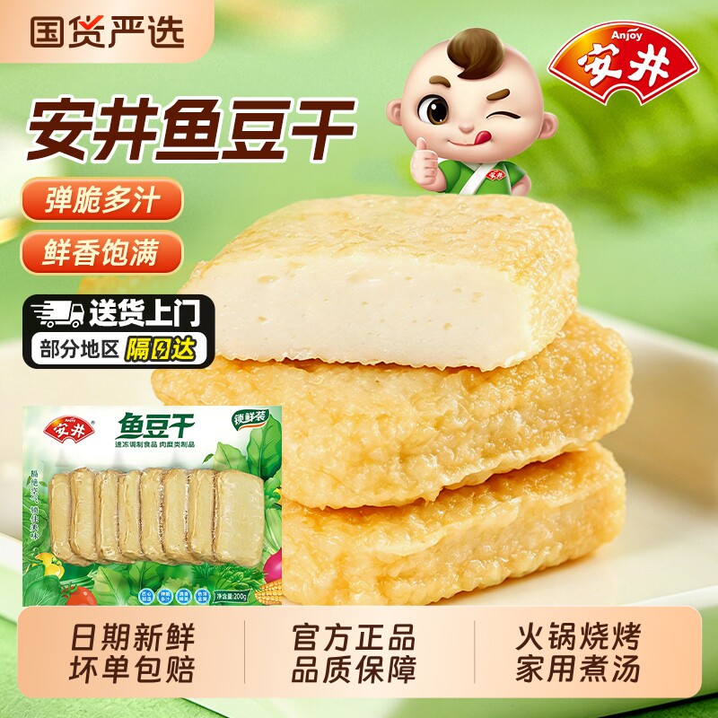 安井锁鲜装鱼豆干鱼豆腐鱼饼火锅丸子关东煮麻辣烫冷冻食材半成品