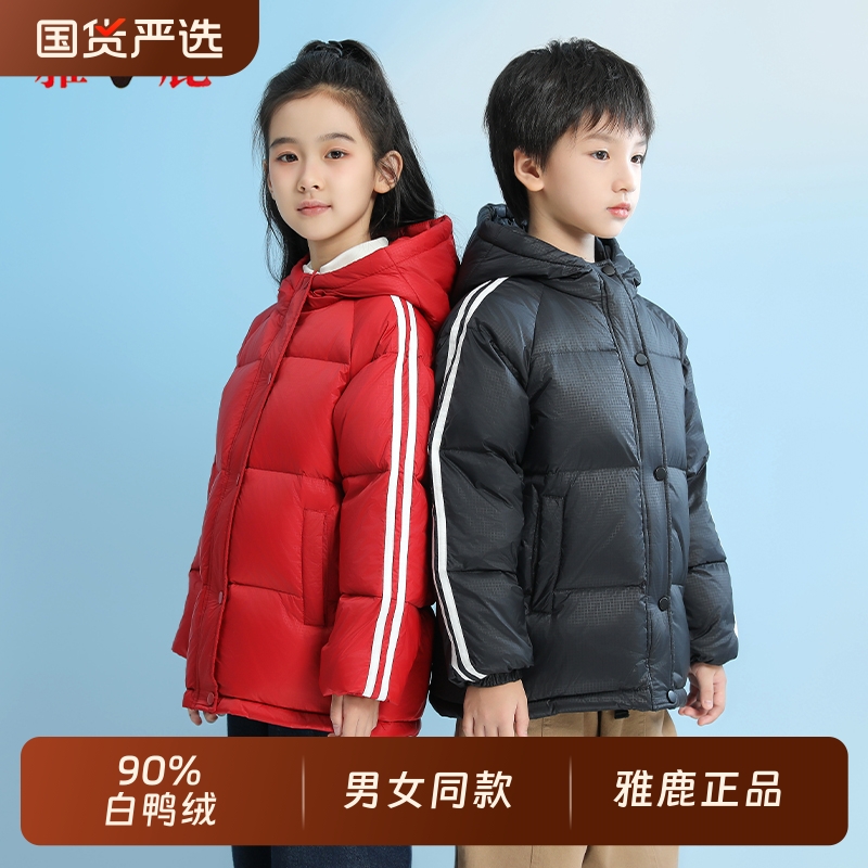 雅鹿儿童羽绒服男童加厚款2025冬学生中大童装90%白鸭绒女童外套