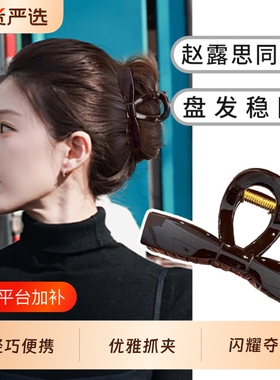 赵露思同款头发抓夹女高级感2025新款大号发量大鲨鱼夹子头饰发夹