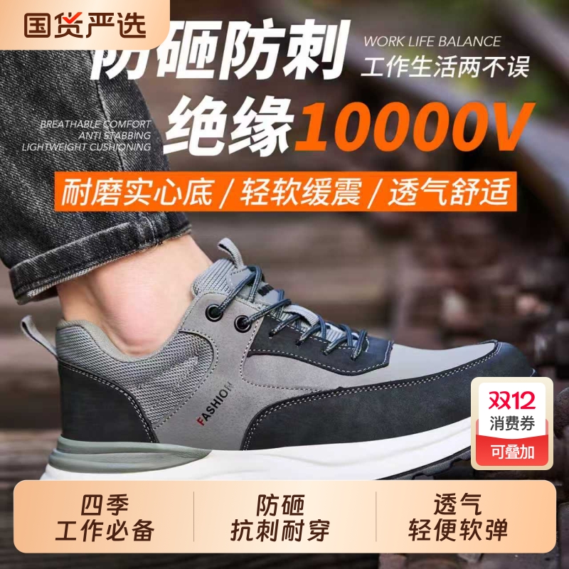 特百伦防砸防刺绝缘实心底劳保鞋