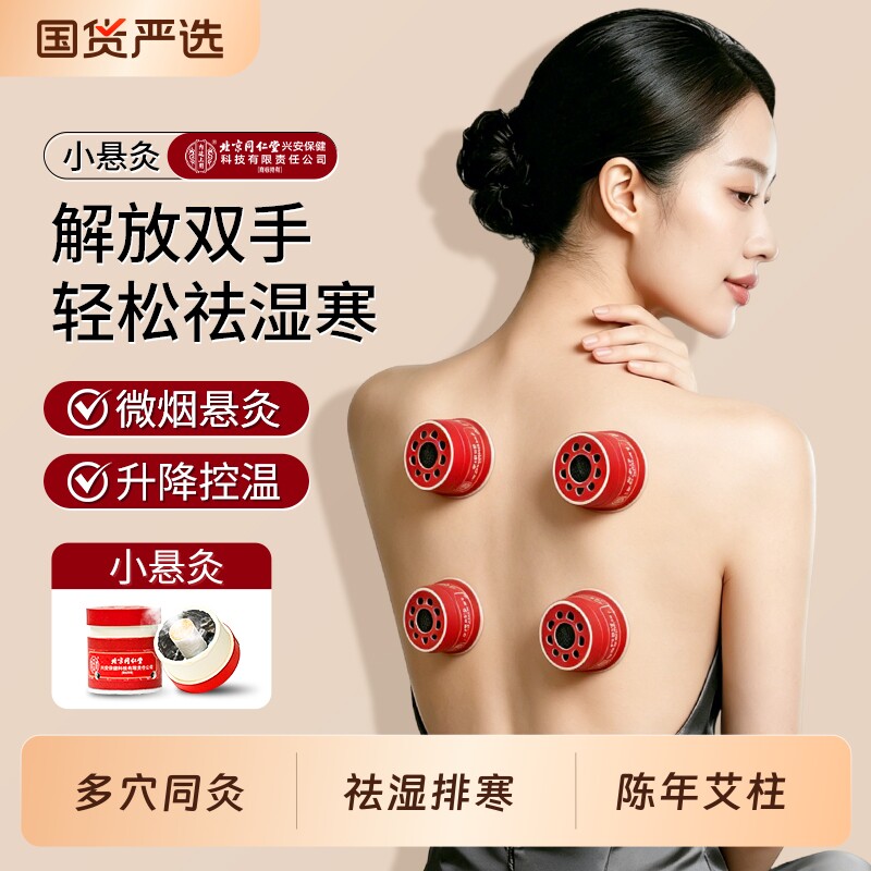 北京同仁堂艾绒微烟小悬灸艾灸盒随身灸家用便携陈年艾条柱悬灸筒